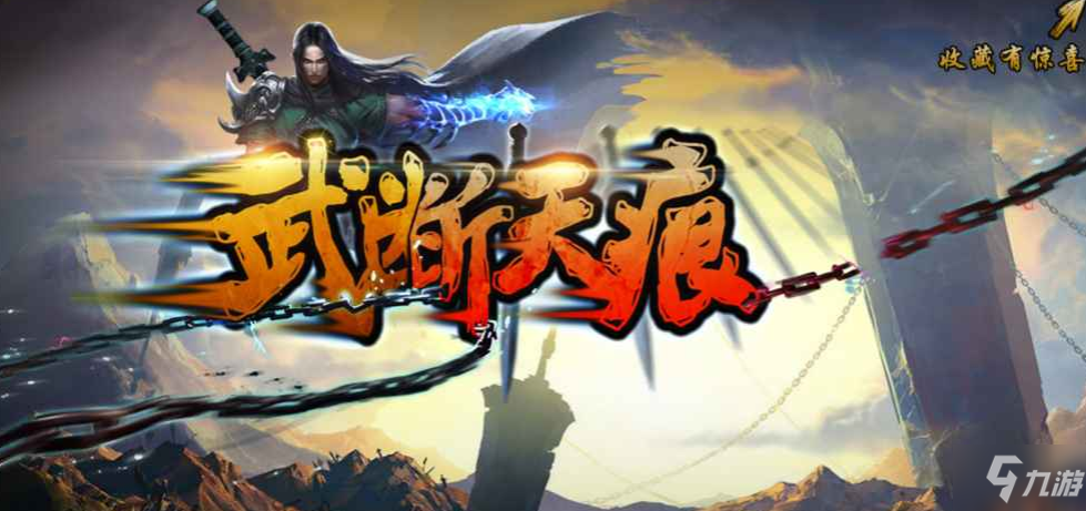 魔兽RPG武断天痕彩蛋大全 全彩蛋触发教程