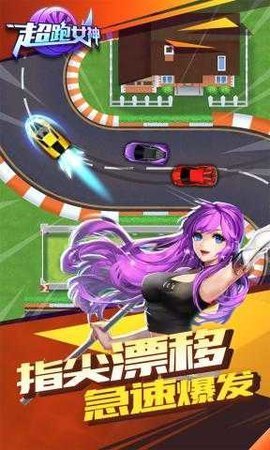 超跑女神截圖2