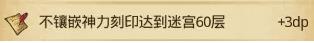 不思議迷宮神鍛之地dp攻略大全 神鍛之地dp速刷技巧匯總