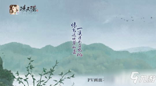 《凌云诺》女主专属概念PV今日正式公开!