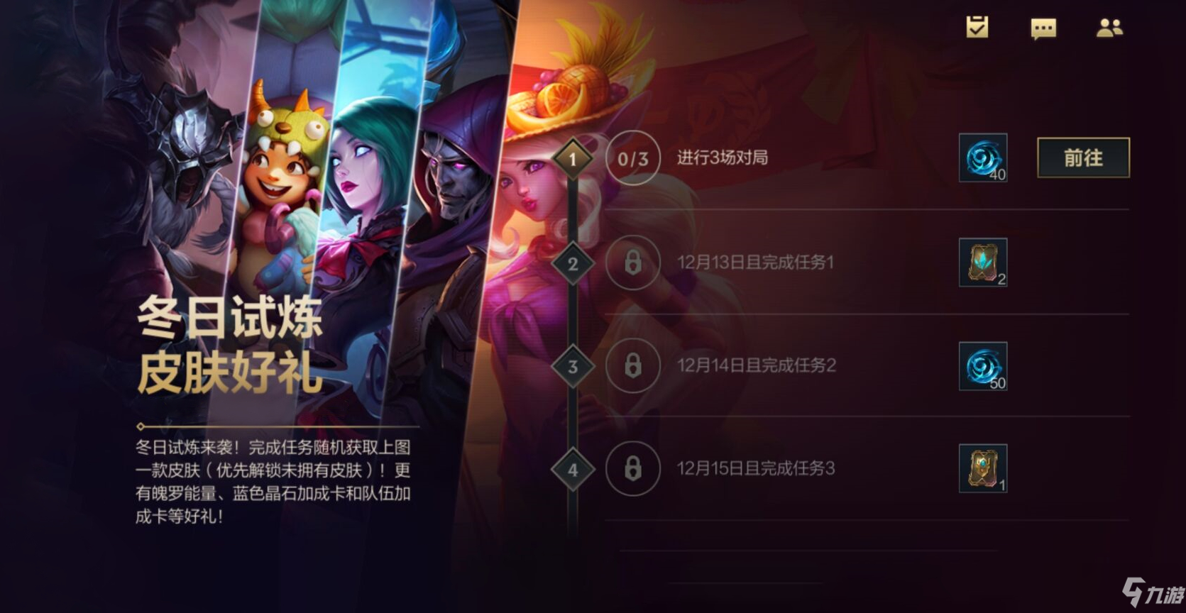 <a id='link_pop' class='keyword-tag' href='https://www.9game.cn/lolsy/'>英雄联盟手游</a>冬日试炼送什么皮肤