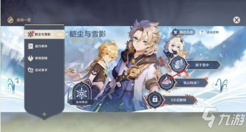 原神双雪成行怎么做 任务完成攻略
