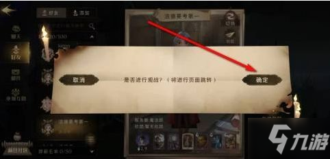 《哈利波特魔法觉醒》怎么观战好友