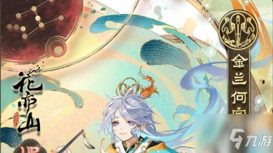 花亦山心之月新名士了了技能详解