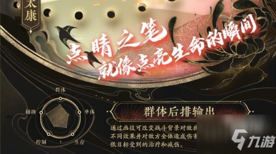 花亦山心之月新名士了了技能详解
