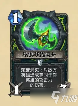《炉石传说》奥特兰克的决裂DH新卡牌强度解析