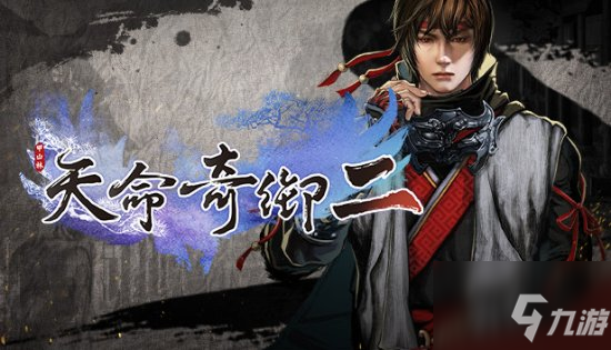 《天命奇御2》武学枪贯天下获取方法分享