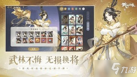 《武林闲侠》武当派最佳阵容搭配推荐