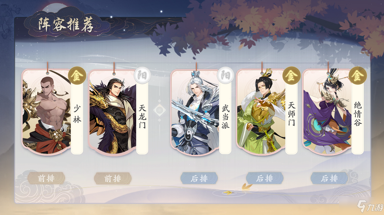 《武林闲侠》武当派最佳阵容搭配推荐