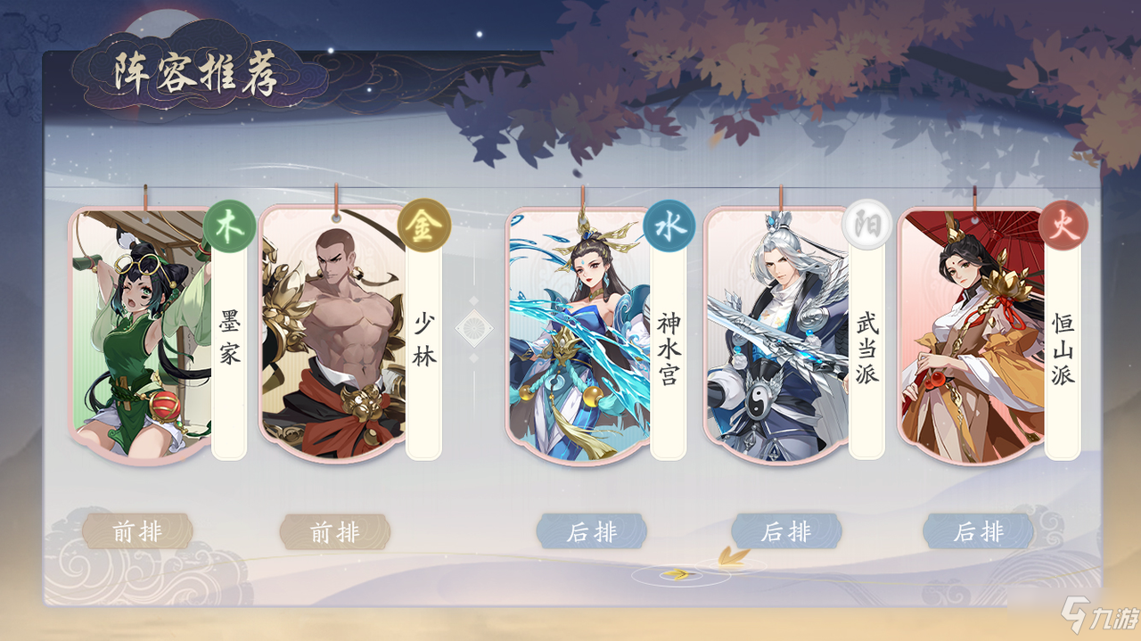 《武林闲侠》武当派最佳阵容搭配推荐