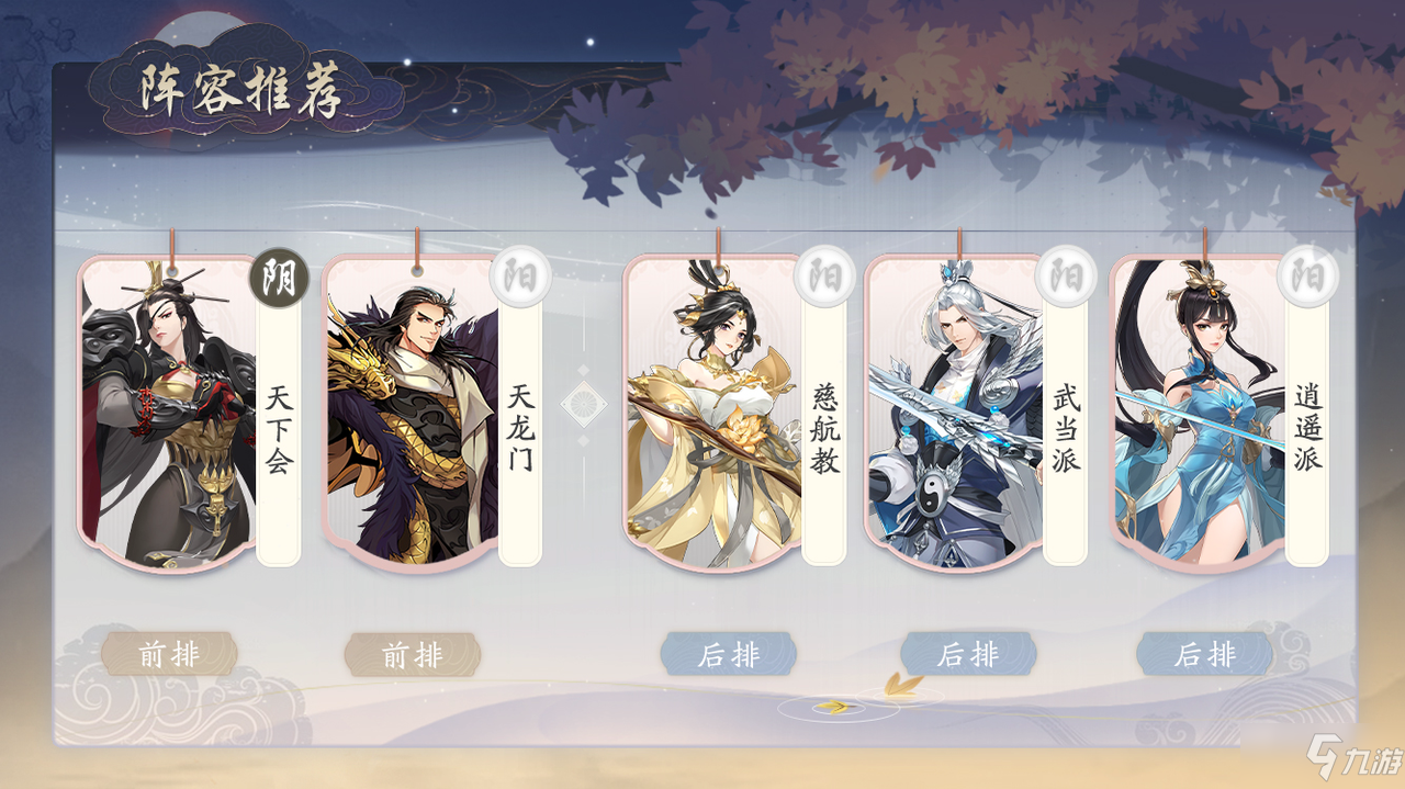 《武林闲侠》武当派最佳阵容搭配推荐