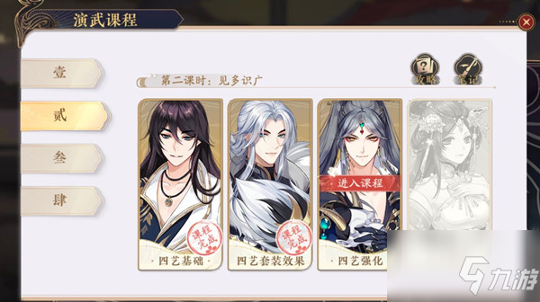 《花亦山心之月》演武课程四艺强化桶滚流程一览 演武课程四艺强化通关技巧攻略