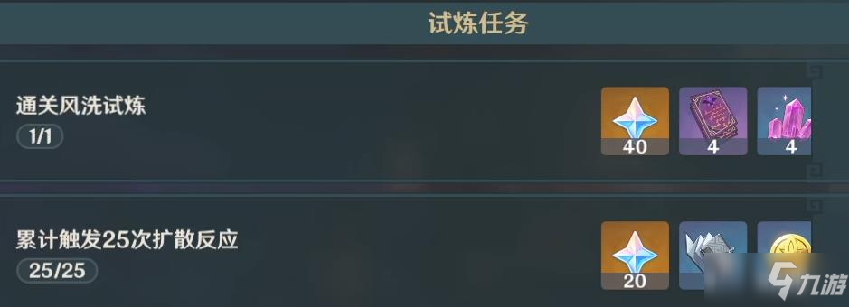 《原神》风洗试炼通关阵容图文教程 风洗试炼怎么过