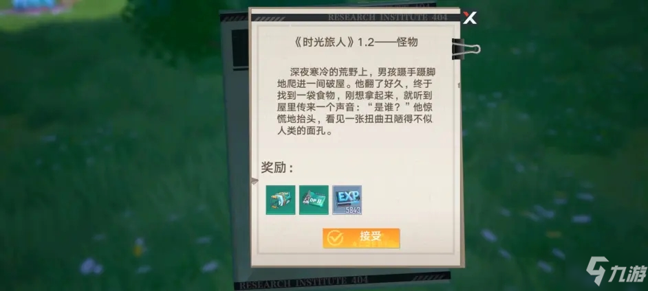 幻塔时光旅人隐藏任务攻略 隐藏任务完成方法