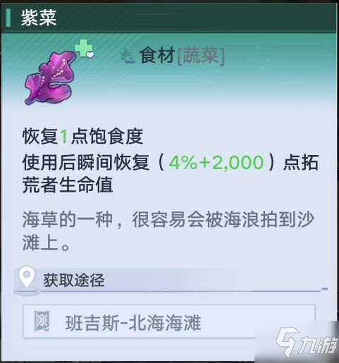 《幻塔》全食材介绍及恢复效果一览