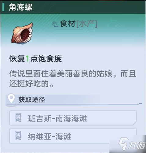 《幻塔》全食材介绍及恢复效果一览