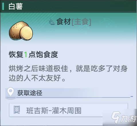《幻塔》全食材介绍及恢复效果一览