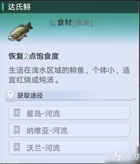 《幻塔》全食材介绍及恢复效果一览