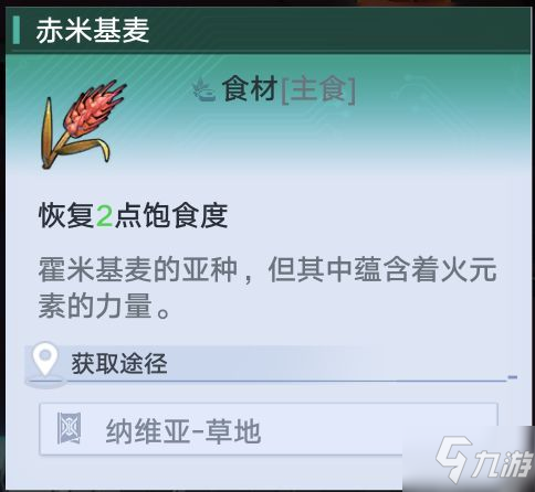 《幻塔》全食材介绍及恢复效果一览