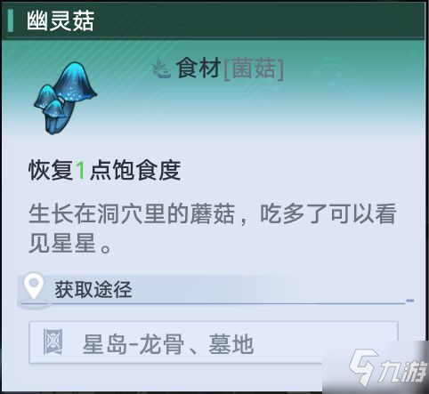 《幻塔》全食材介绍及恢复效果一览