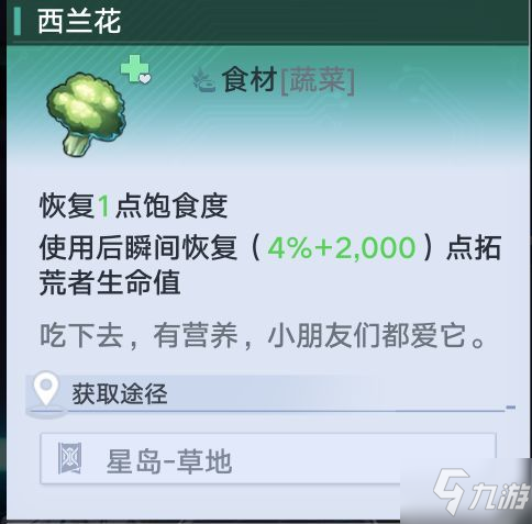 《幻塔》全食材介绍及恢复效果一览