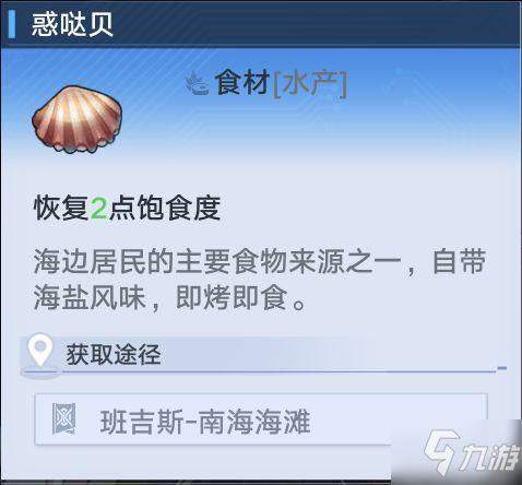 《幻塔》全食材介绍及恢复效果一览