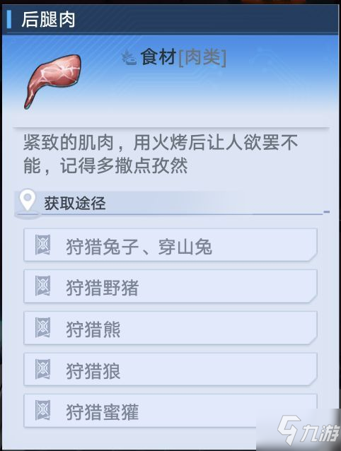 《幻塔》全食材介绍及恢复效果一览