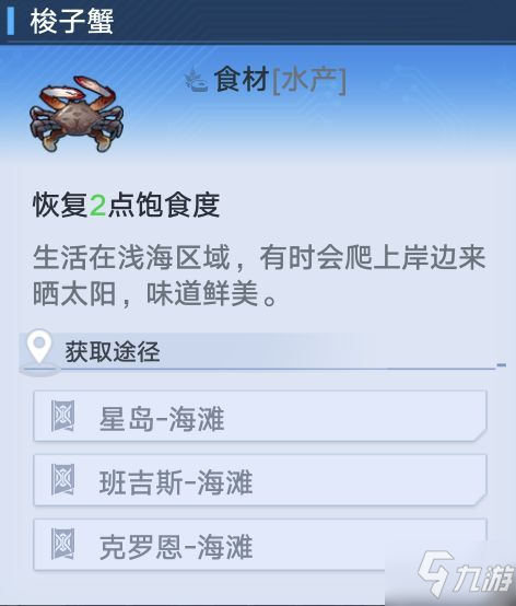 《幻塔》全食材介绍及恢复效果一览
