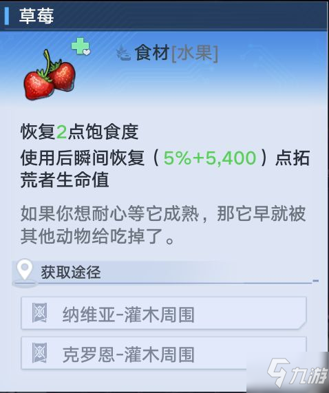 《幻塔》全食材介绍及恢复效果一览