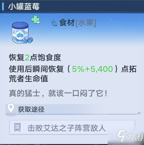 《幻塔》全食材介绍及恢复效果一览