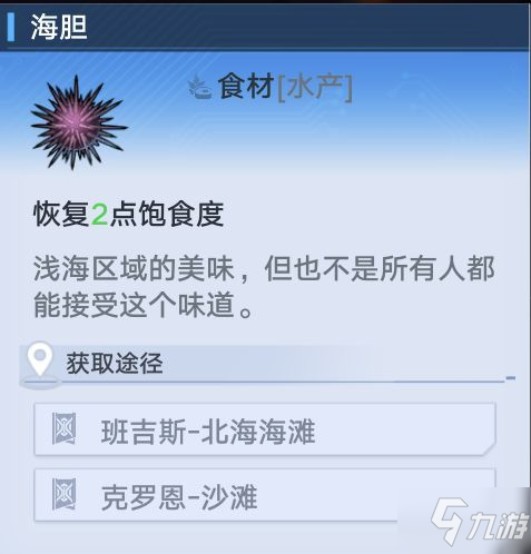 《幻塔》全食材介绍及恢复效果一览