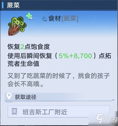 《幻塔》全食材介绍及恢复效果一览