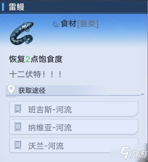 《幻塔》全食材介绍及恢复效果一览