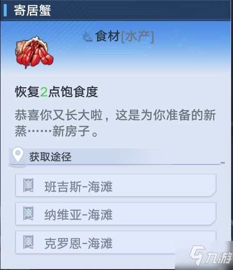 《幻塔》全食材介绍及恢复效果一览
