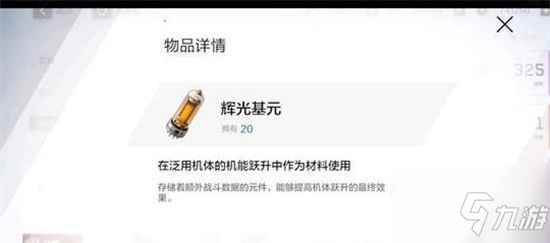 戰(zhàn)雙帕彌什輝光基元獲得攻略