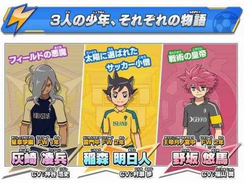 イナズマイレブンアレスの天秤截圖2