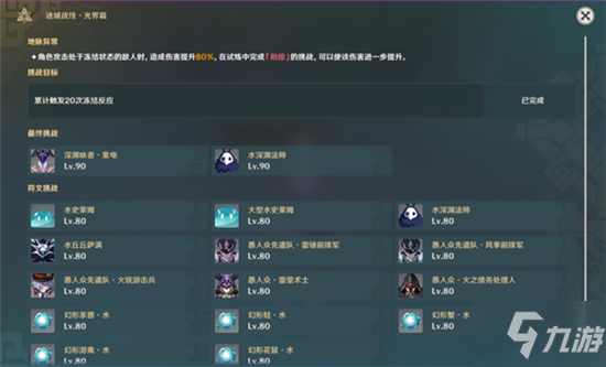 原神冰结试炼用什么阵容 原神冰结试炼阵容推荐