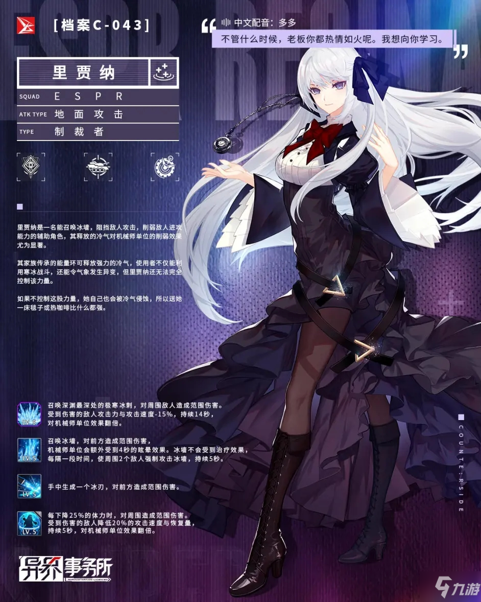 异界事务所ESPR小队是什么 异界事务所ESPR小队介绍