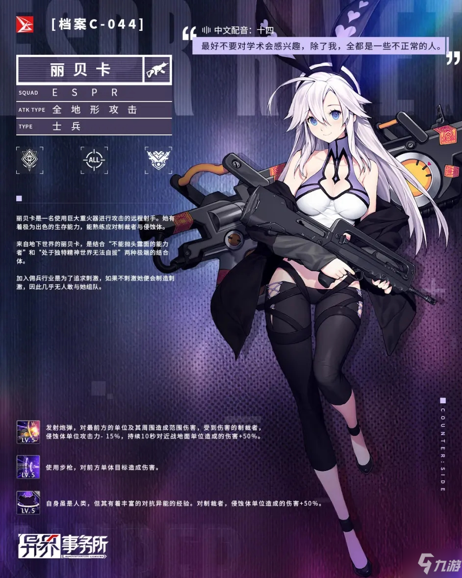 异界事务所ESPR小队是什么 异界事务所ESPR小队介绍