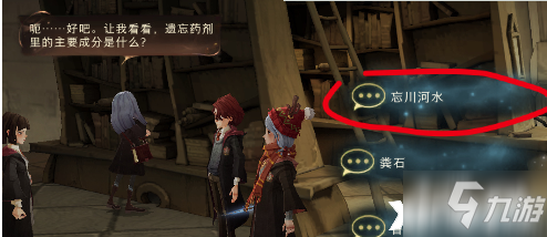 《哈利波特：魔法觉醒》遗忘药剂里的主要成分答案介绍