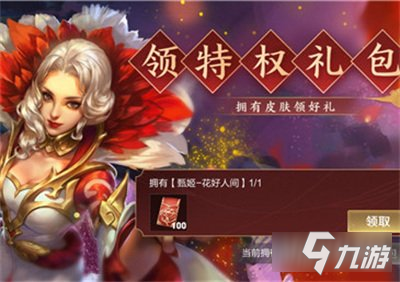 《王者榮耀》局內(nèi)發(fā)紅包方法 如何在選英雄界面發(fā)紅包