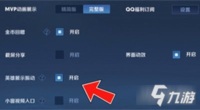 王者荣耀英雄展示振动有什么用 作用解析