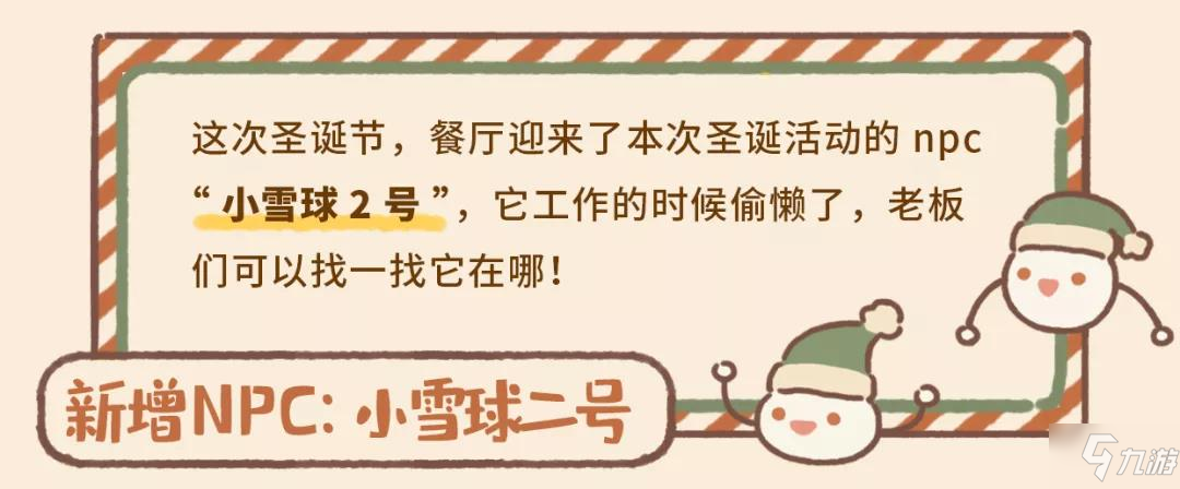 動物餐廳2021年圣誕節(jié)活動介紹