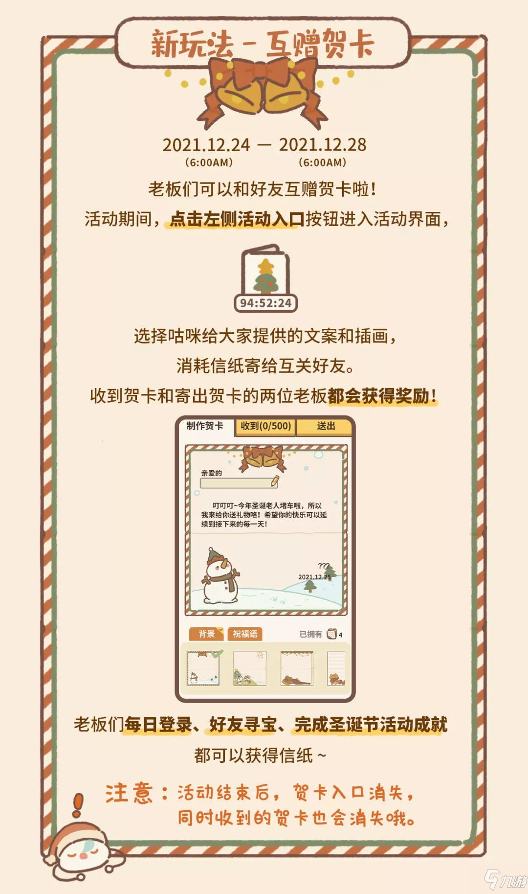 動物餐廳2021年圣誕節(jié)活動介紹