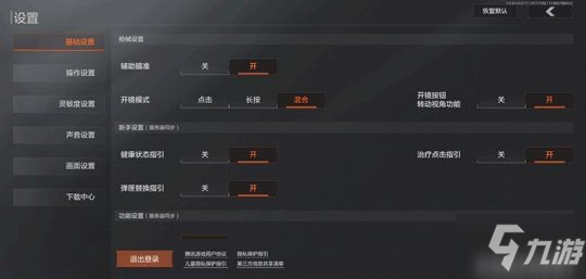 《暗区突围》<a linkid=25031>按键</a>位置设置攻略 如何自定义操作设置