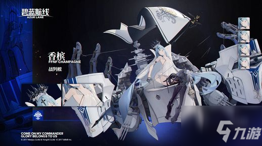 碧藍(lán)航線戰(zhàn)列艦香檳怎么樣？戰(zhàn)列艦香檳詳情介紹