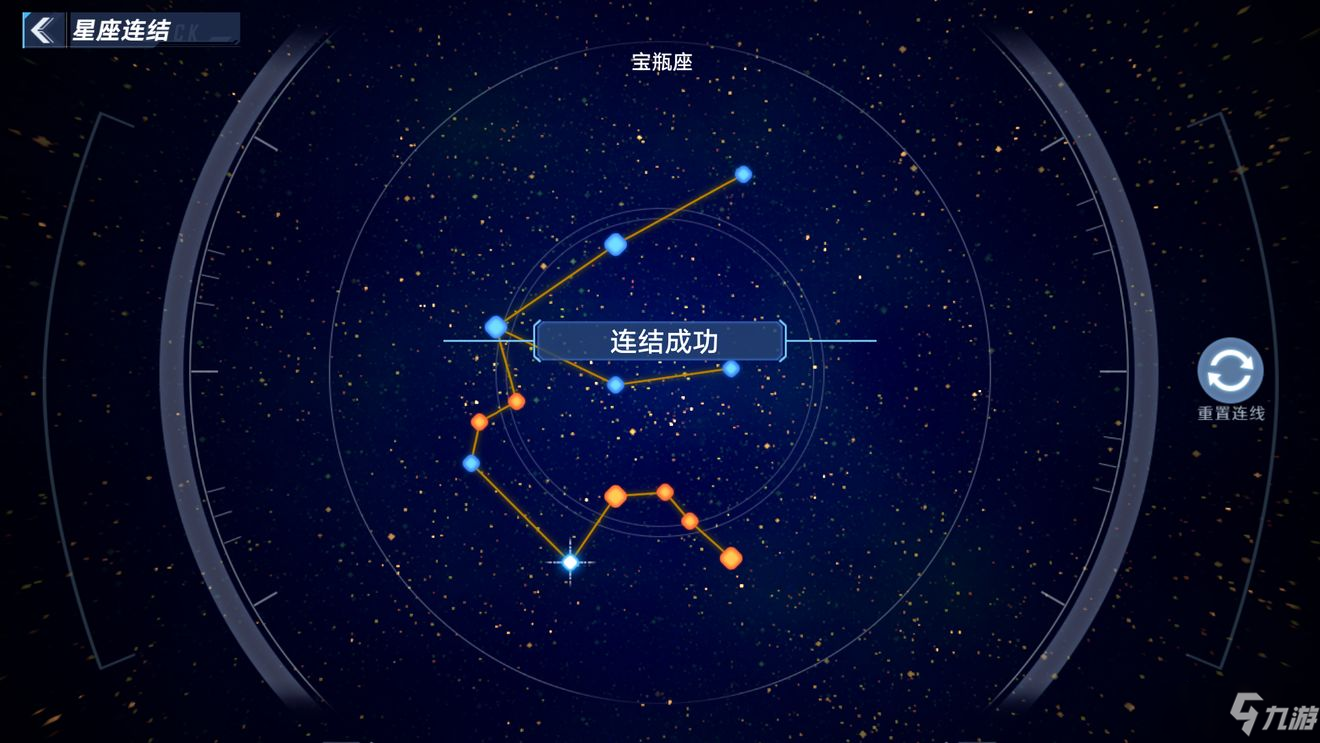 《幻塔》宝瓶座星座如何连