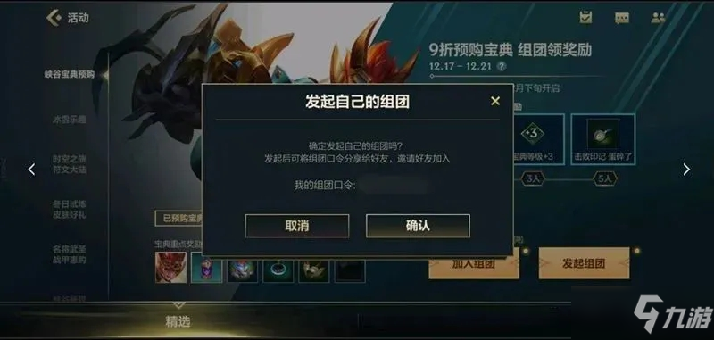 英雄联盟手游组团口令怎么获得？组团口令2021最新分享