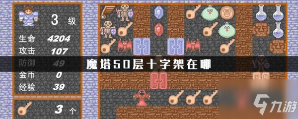 魔塔50层十字架在哪 具体介绍