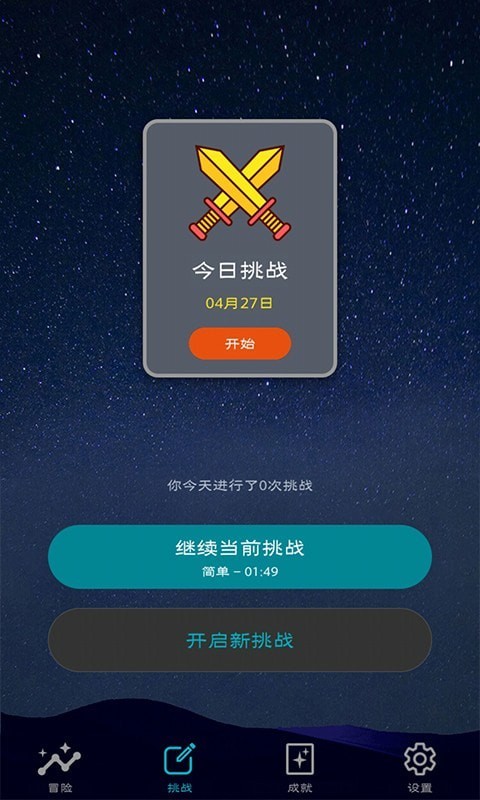 數(shù)獨星空探秘好玩嗎 數(shù)獨星空探秘玩法簡介